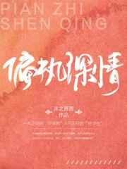 《偏執深情》