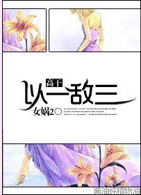 《以一敵三(高幹)》