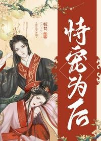 《恃寵為後(重生)》