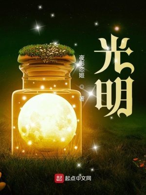 《光明!》