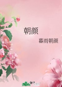 《朝顏》