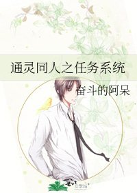 通靈同人之任務系統