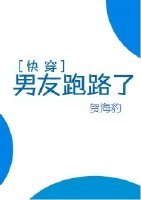 《快穿之男友跑路了》