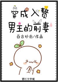 《穿成入贅男主的前妻》
