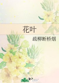 《花葉》
