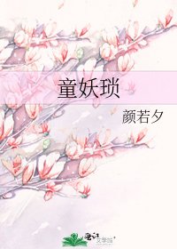 《童妖瑣》