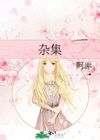 《雜集》