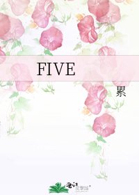 《FIVE》