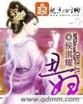 《醜婦》