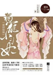 《盛世傾城:獨寵小刁妃》