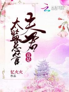 《夫君竟是太監總管》