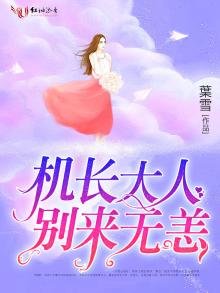 《機長別來無恙》