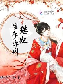 《繼妃生存守則》