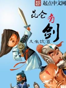 《崑崙有劍》