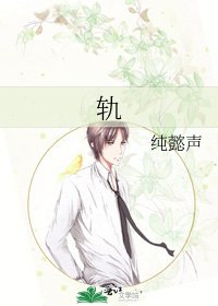《軌》
