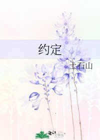 《約定》