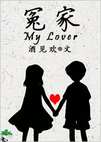 《冤家》