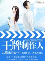 王牌製作人