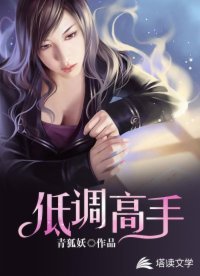 《低調高手》