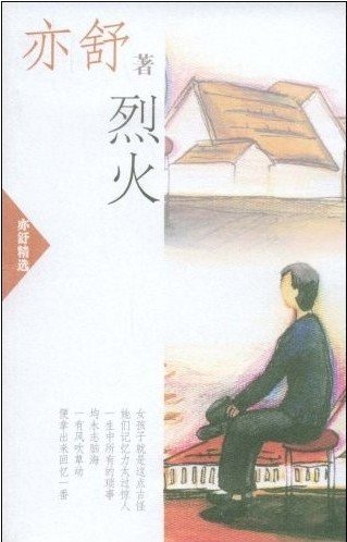 《烈火》