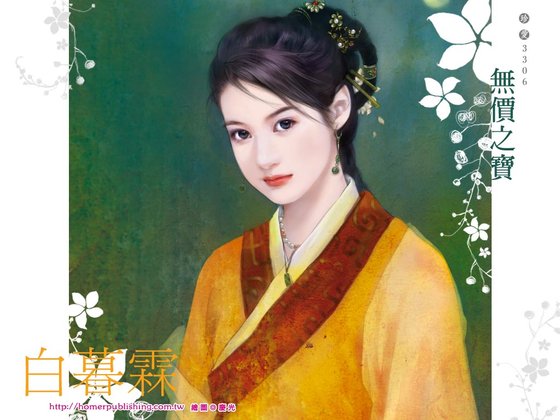 《無價之寶》