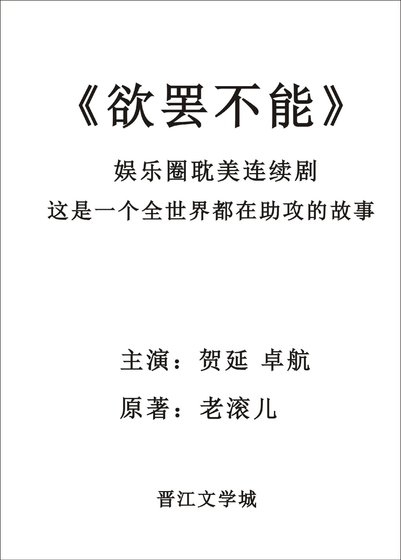 《欲罷不能》