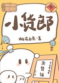 小貨郎