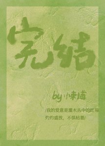 《穿成反派大佬的白月光》