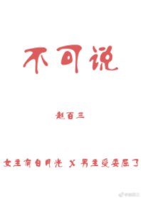 《不可説》