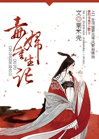 《毒婦重生記》
