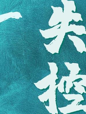 《失控》