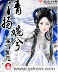 《清揚婉兮》