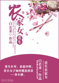 《重生農家女》