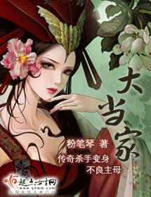 《大當家》