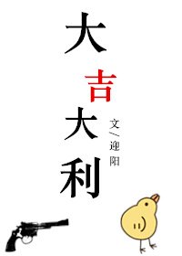 《大吉大利》