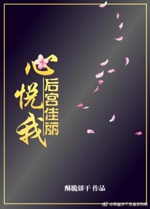 《後宮佳麗心悦我》
