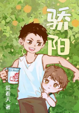 《驕陽》