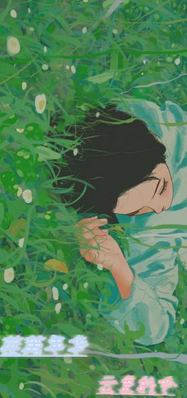 《荏苒年華》