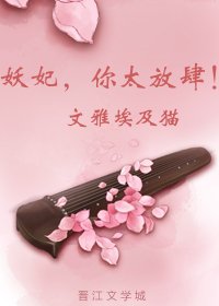 《妖妃,你太放肆!》