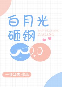 《匹配度99%/白月光砸鋼》