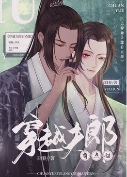 《穿越夫郎有點甜》