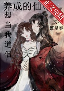 《沉浸式養成傲嬌仙尊》