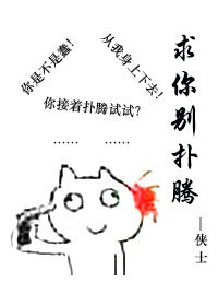 《求你別撲騰》