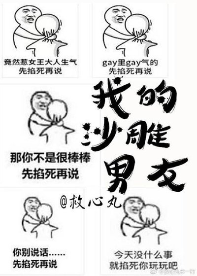 《我的沙雕男友》