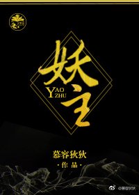 《妖主》