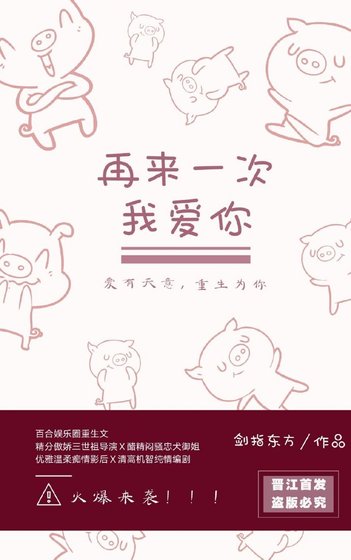 《再來一次我愛你》