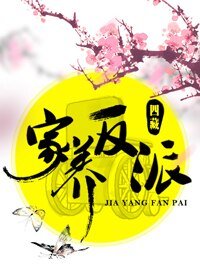 《家養反派(穿書)》