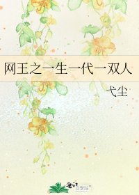 《網王之一生一代一雙人》