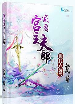 《家有宮主夫郎》