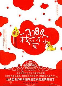 《7788我愛你:美女教師愛上外國家長》
